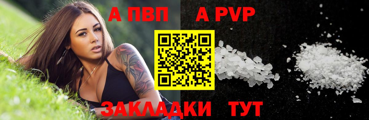 Альфа ПВП Соль  Альфа ПВП VHQ  A-PVP СК КРИС  Заводоуковск  Вход с VPN 
