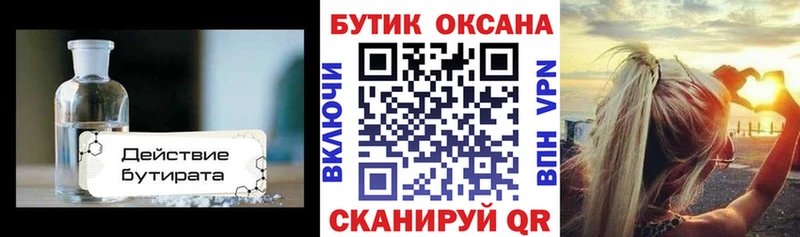 БУТИРАТ 1.4BDO как найти закладки Заводоуковск