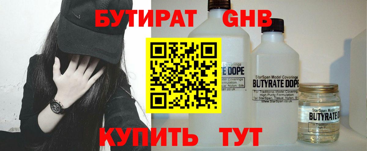 БУТИРАТ бутик  Заводоуковск 