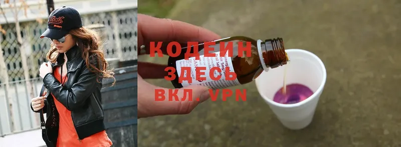 Кодеиновый сироп Lean Purple Drank  Заводоуковск 