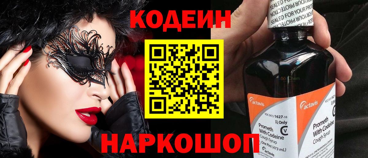 Кодеиновый сироп Lean напиток Lean (лин) Заводоуковск