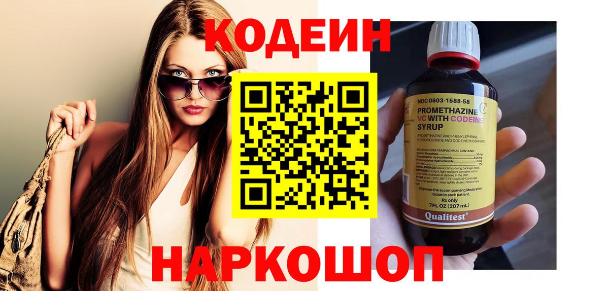 Кодеиновый сироп Lean Purple Drank  Кодеиновый сироп Lean напиток Lean (лин)  Вход с VPN  Заводоуковск 