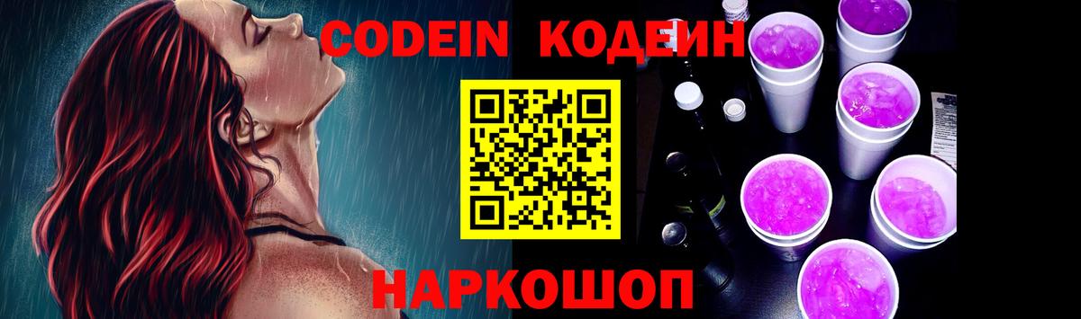 Кодеиновый сироп Lean напиток Lean (лин) Заводоуковск