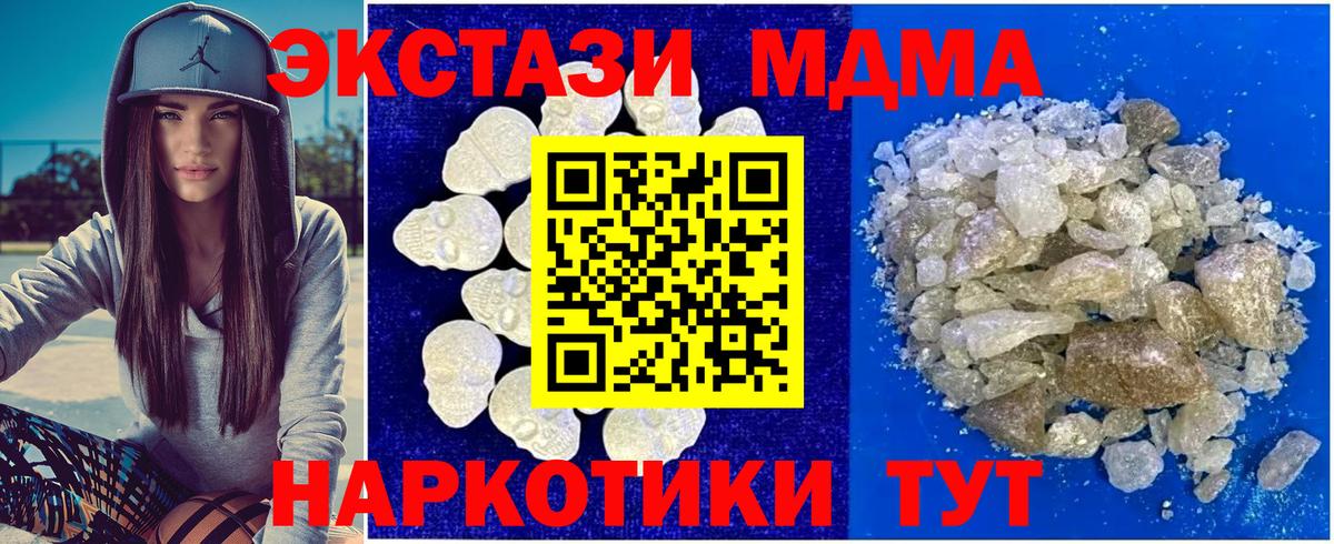 MDMA кристаллы Заводоуковск