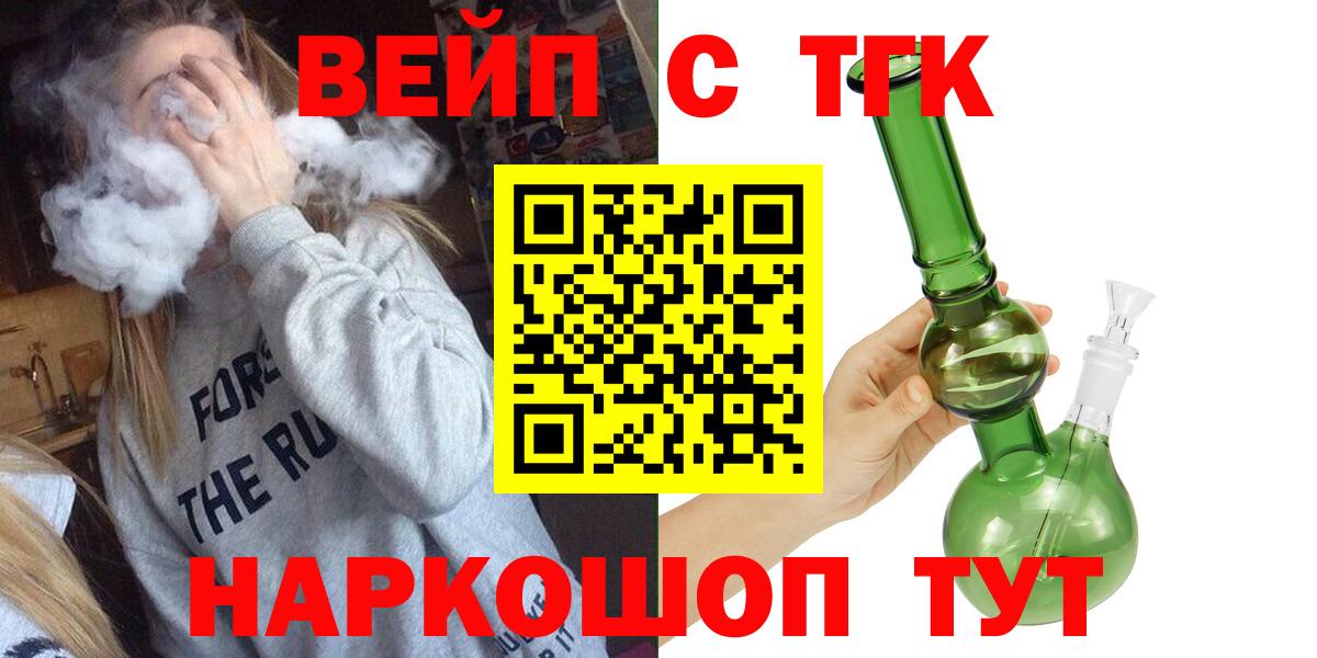Заводоуковск  наркота  Вход с VPN  Дистиллят ТГК вейп с тгк 